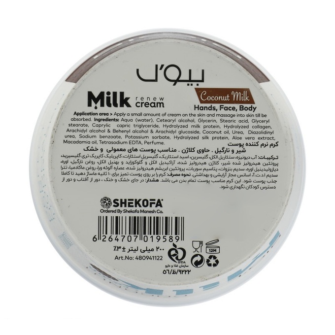 مرطوب کننده مردانه / زنانه بیول