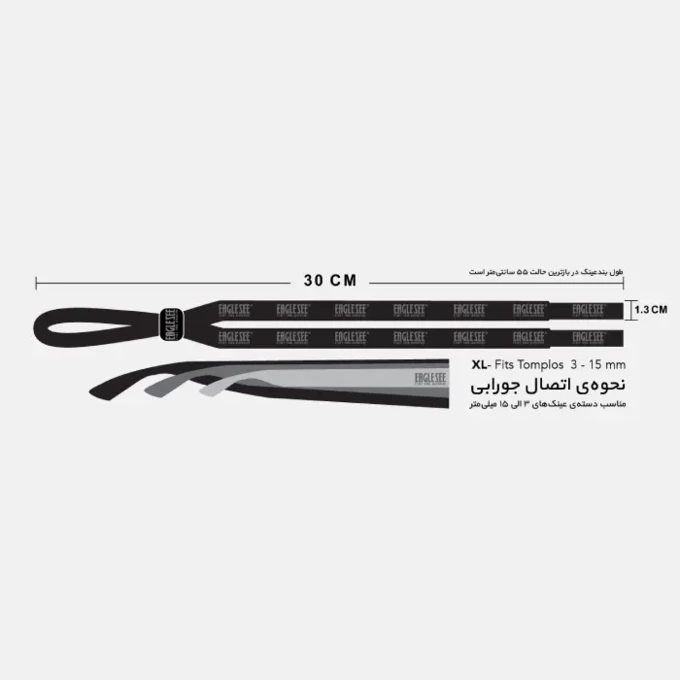 بند عینک مردانه / زنانه ایگِل‌سی