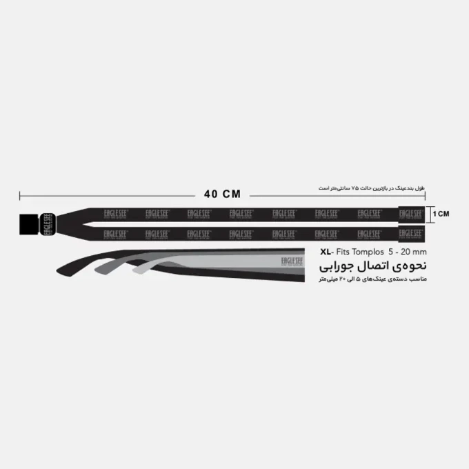 بند عینک مردانه / زنانه ایگِل‌سی