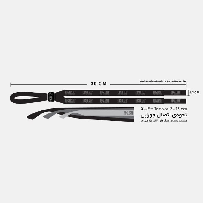 بند عینک مردانه / زنانه ایگِل‌سی