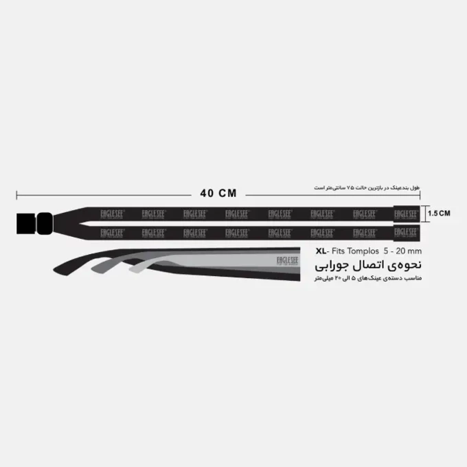 بند عینک مردانه / زنانه ایگِل‌سی