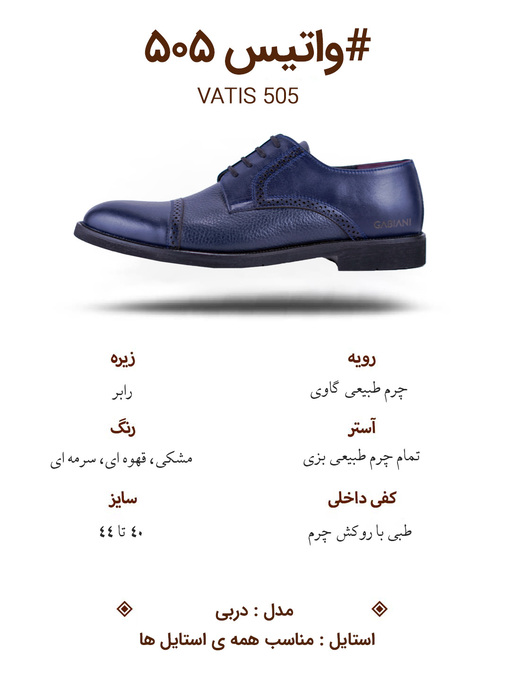 کفش رسمی مردانه گابیانی