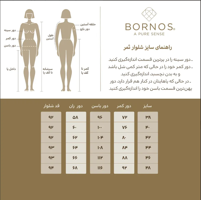 شلوار رسمی زنانه بُـرنُس