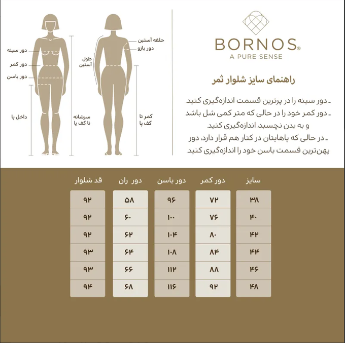 شلوار رسمی زنانه بُـرنُس
