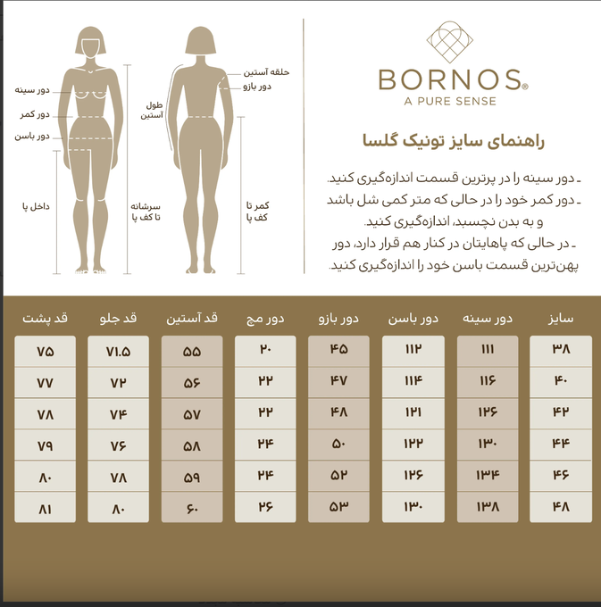 تونیک زنانه بُـرنُس
