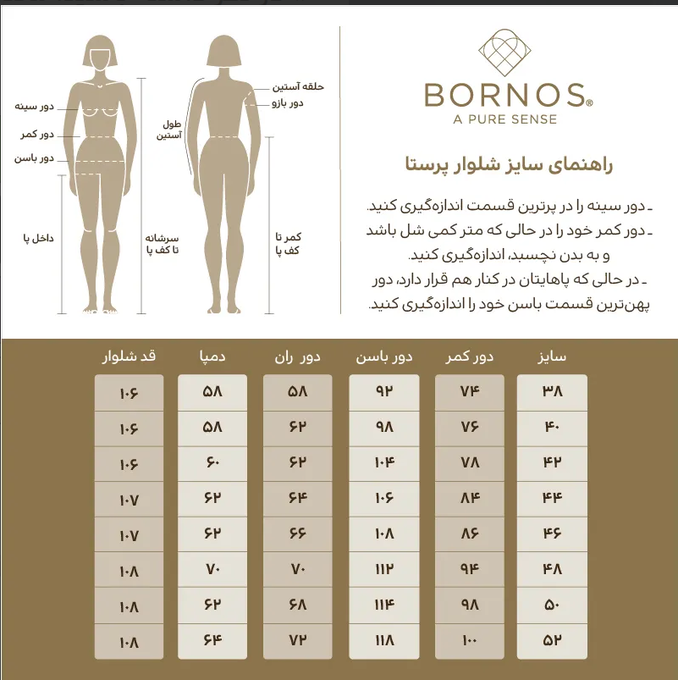 شلوار رسمی زنانه بُـرنُس