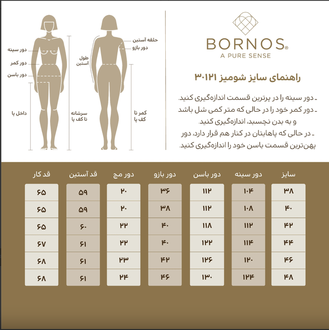 شومیز زنانه بُـرنُس