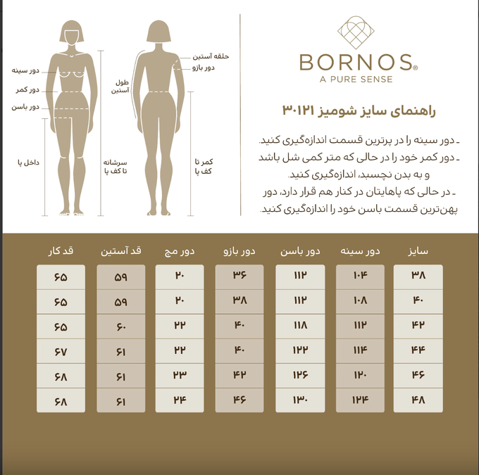 شومیز زنانه بُـرنُس