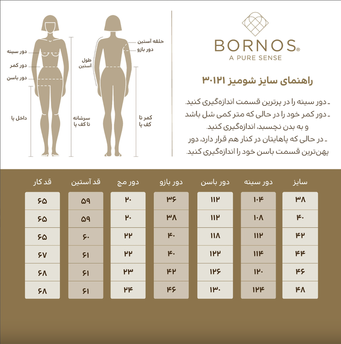 شومیز زنانه بُـرنُس