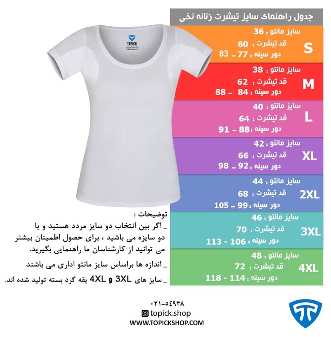 تی شرت آستین کوتاه زنانه تاپیک