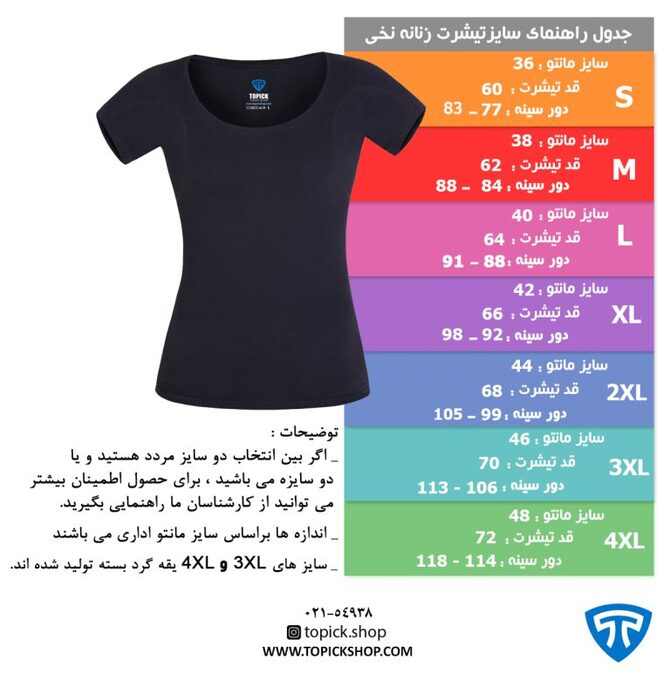 تی شرت آستین کوتاه زنانه تاپیک