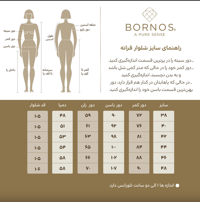 شلوار رسمی زنانه بُـرنُس