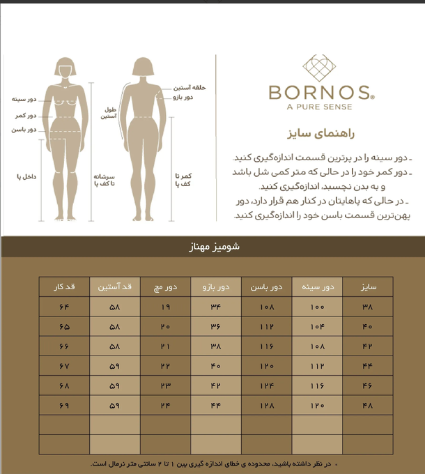 شومیز زنانه بُـرنُس