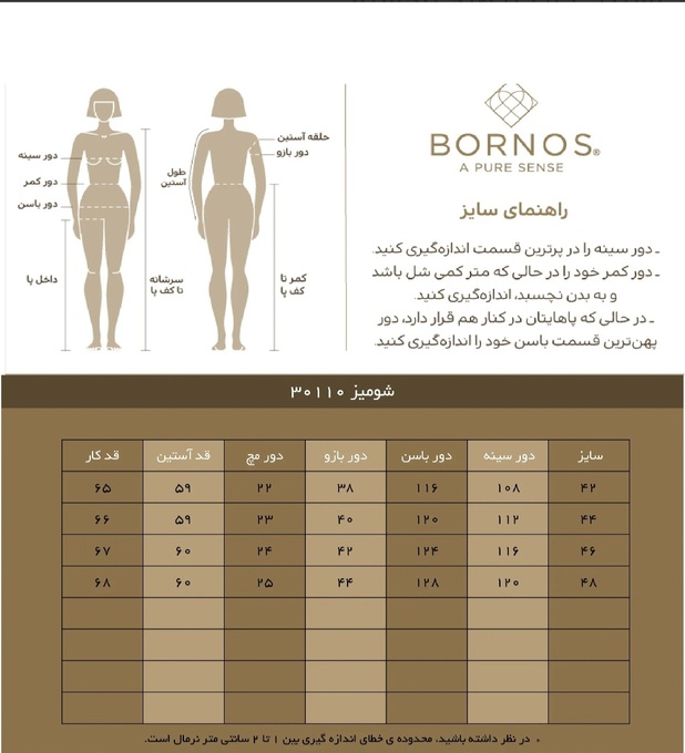 شومیز زنانه بُـرنُس