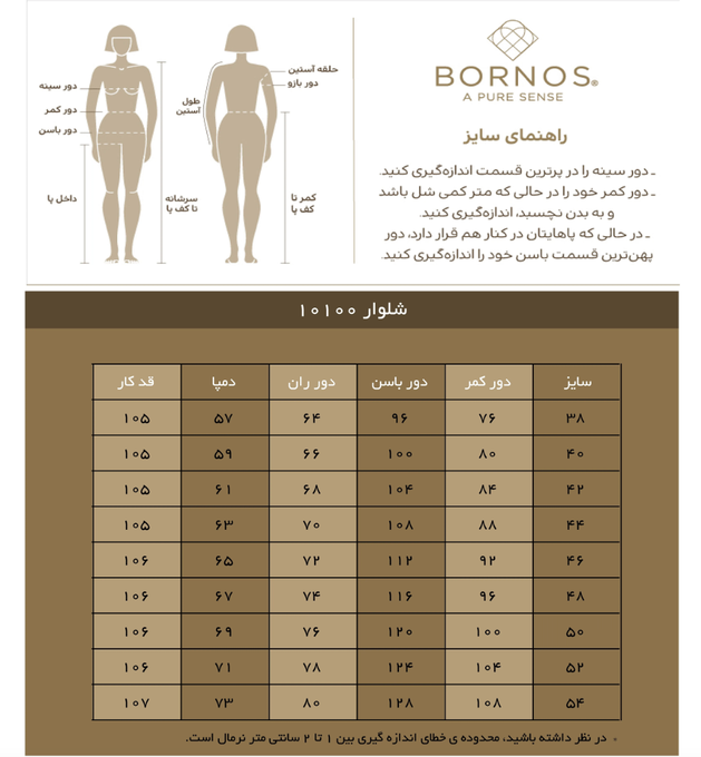 شلوار رسمی زنانه بُـرنُس