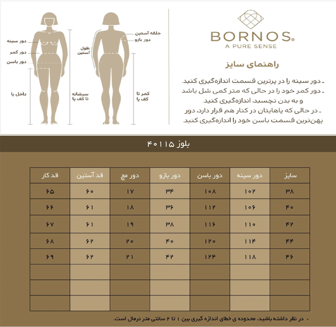 بلوز زنانه بُـرنُس