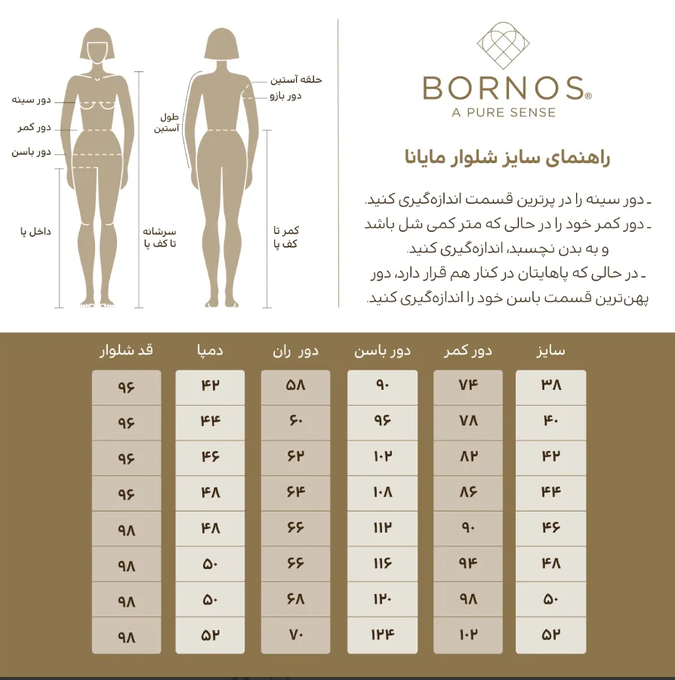 شلوار رسمی زنانه بُـرنُس
