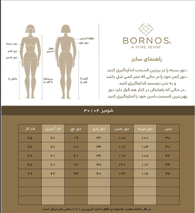 شومیز زنانه بُـرنُس