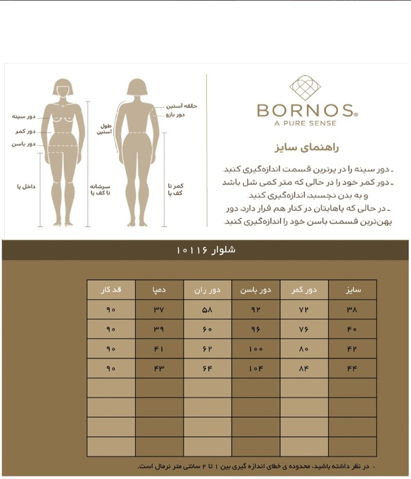 شلوار رسمی زنانه بُـرنُس