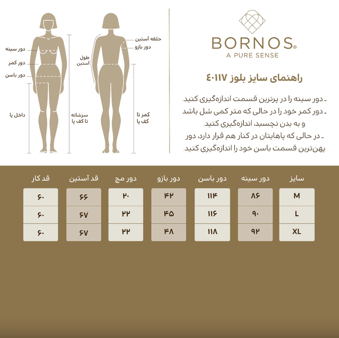بلوز زنانه بُـرنُس