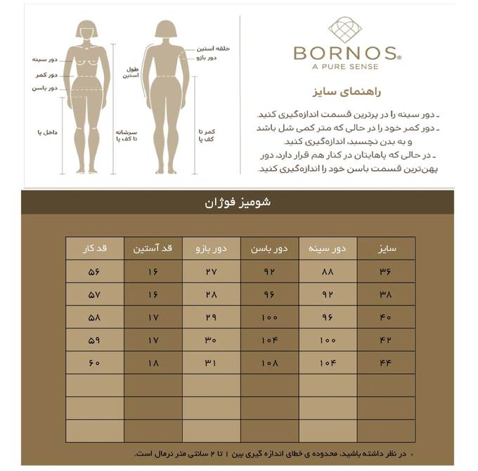 شومیز زنانه بُـرنُس