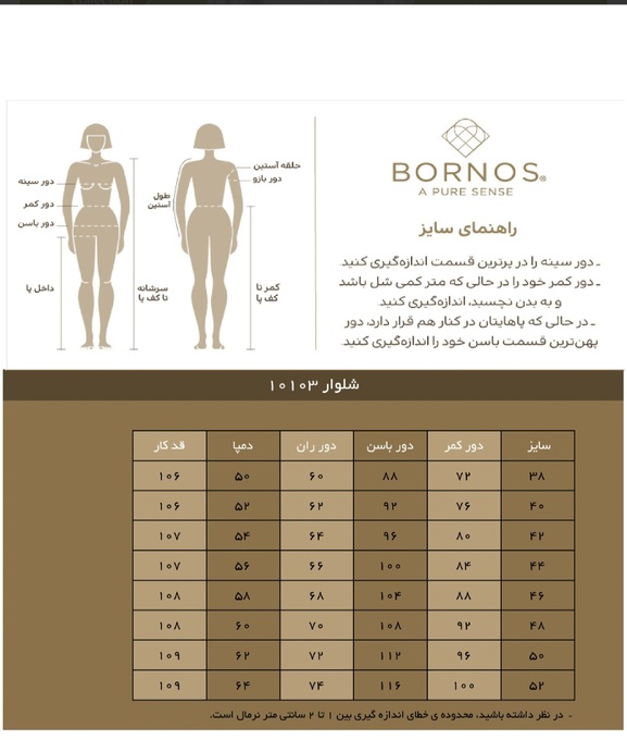 شلوار رسمی زنانه بُـرنُس