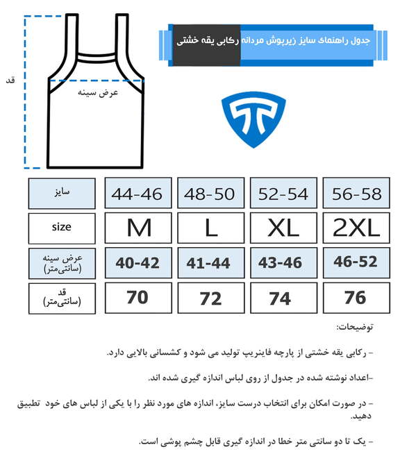 رکابی مردانه تاپیک