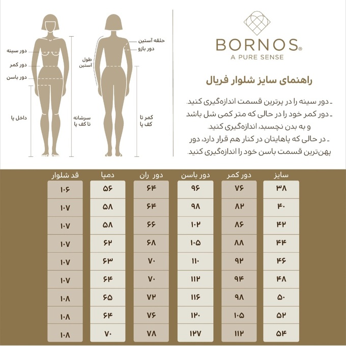 شلوار رسمی زنانه بُـرنُس