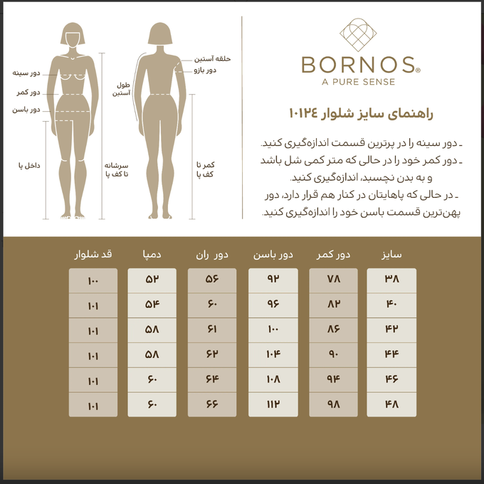 شلوار رسمی زنانه بُـرنُس
