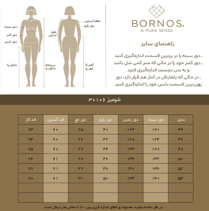 شومیز زنانه بُـرنُس