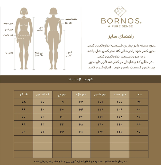شومیز زنانه بُـرنُس