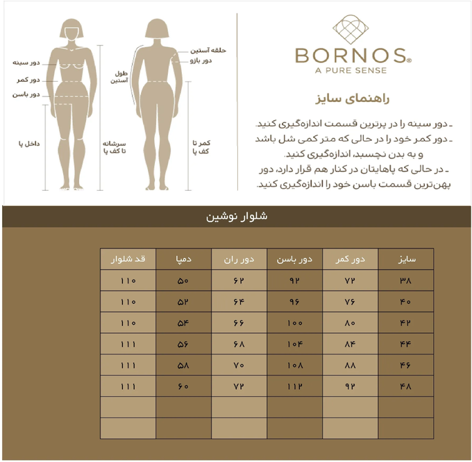 شلوار رسمی زنانه بُـرنُس