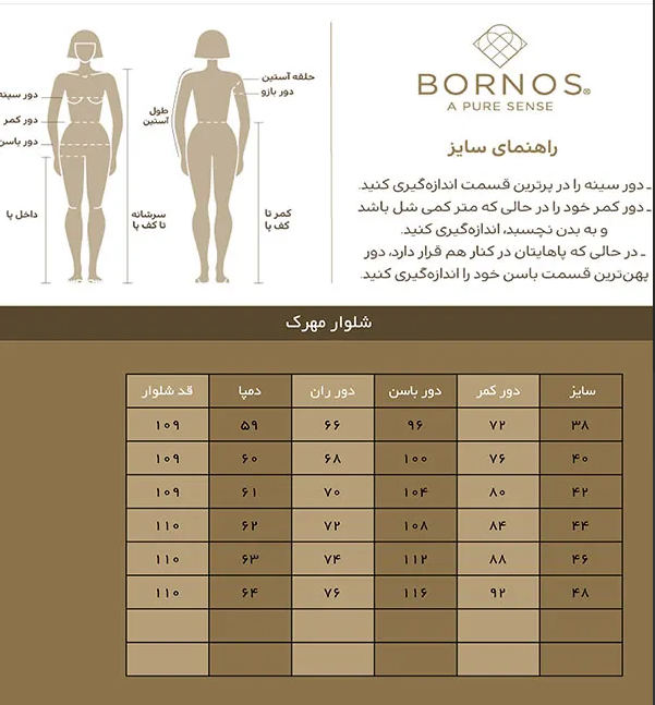 شلوار رسمی زنانه بُـرنُس