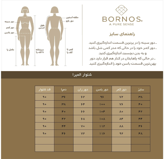 شلوار رسمی زنانه بُـرنُس