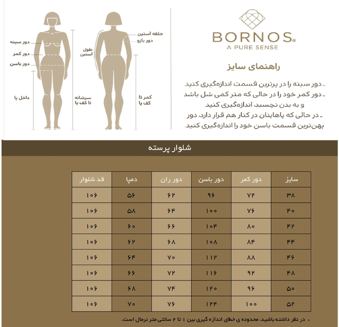 شلوار رسمی زنانه بُـرنُس