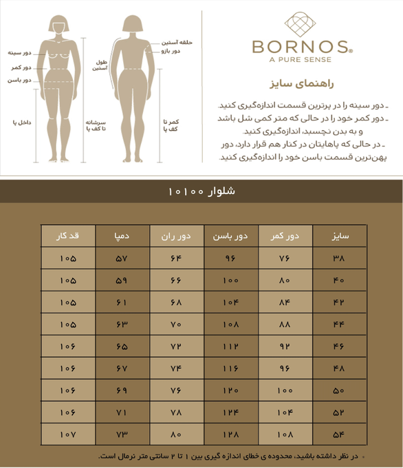 شلوار رسمی زنانه بُـرنُس
