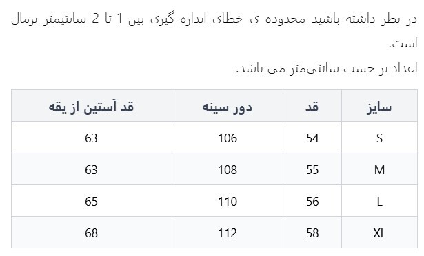 کت زنانه وینکلر