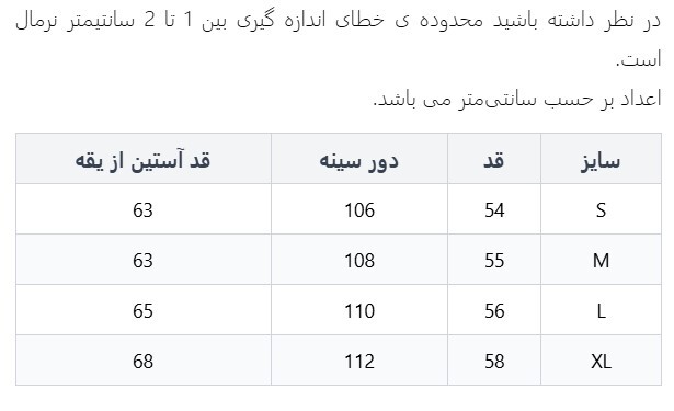 کت زنانه وینکلر