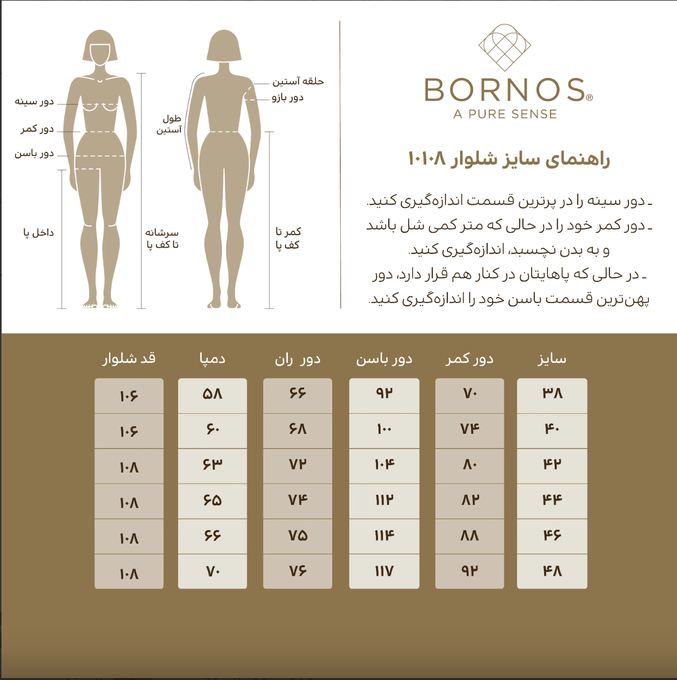 شلوار رسمی زنانه بُـرنُس