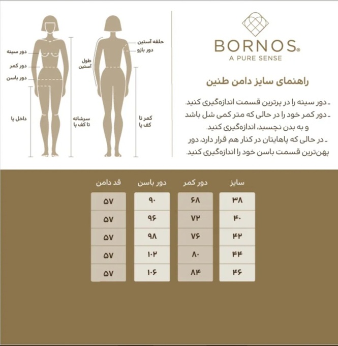 دامن کوتاه زنانه بُـرنُس