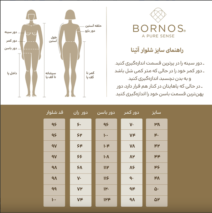 شلوار رسمی زنانه بُـرنُس
