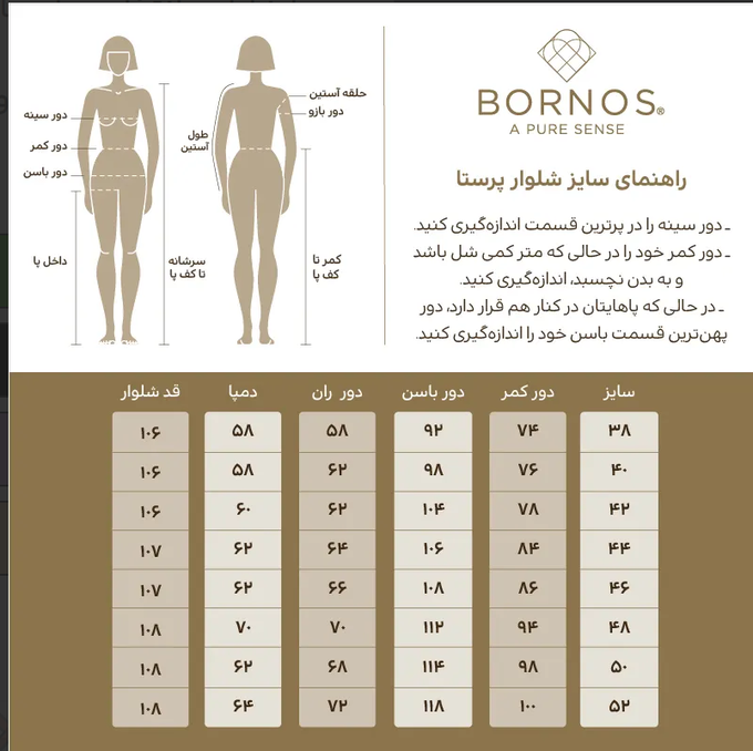شلوار رسمی زنانه بُـرنُس