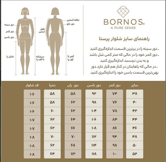 شلوار رسمی زنانه بُـرنُس