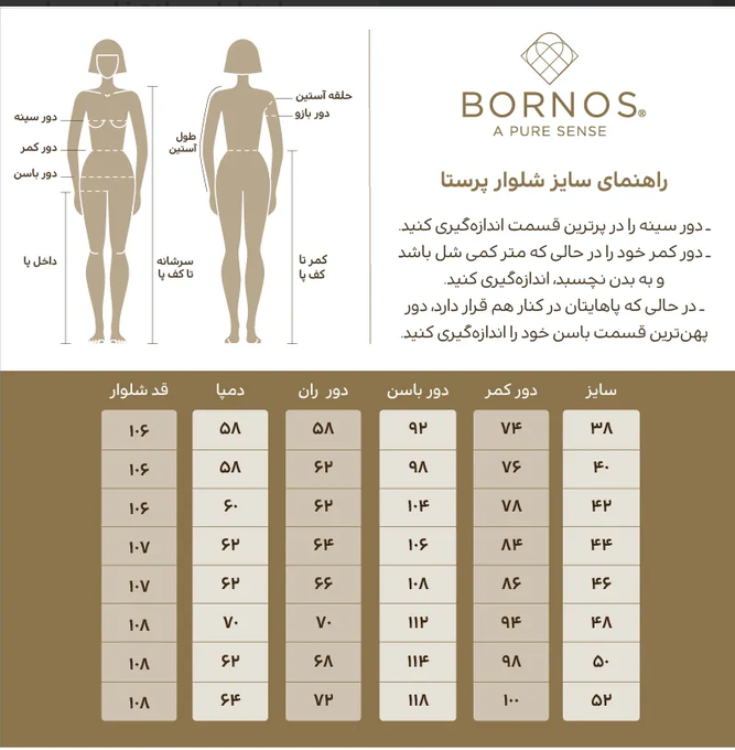 شلوار رسمی زنانه بُـرنُس
