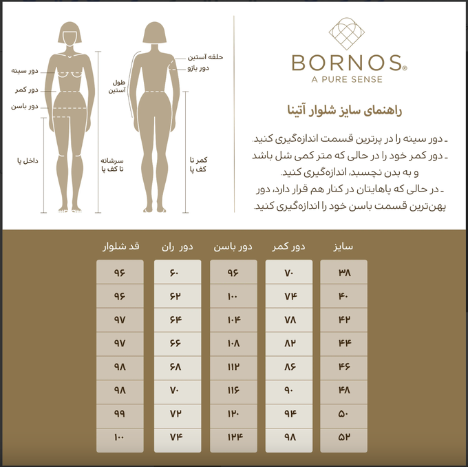 شلوار رسمی زنانه بُـرنُس