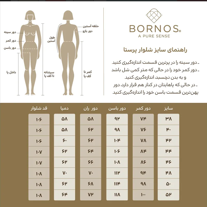 شلوار رسمی زنانه بُـرنُس