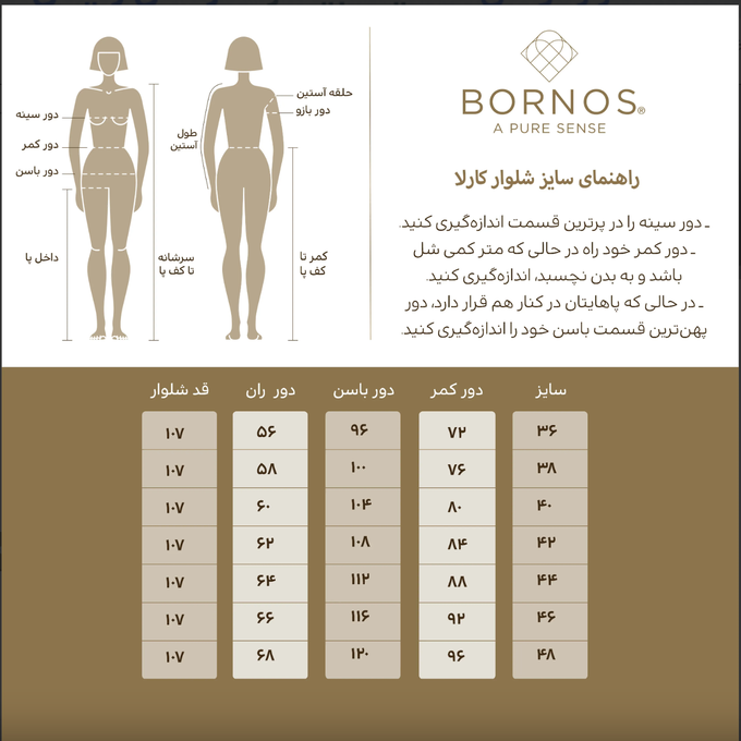 شلوار رسمی زنانه بُـرنُس