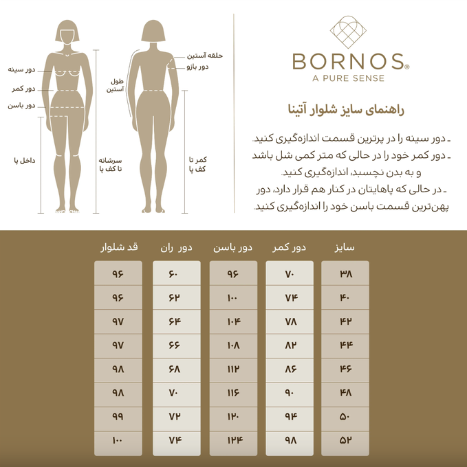 شلوار رسمی زنانه بُـرنُس