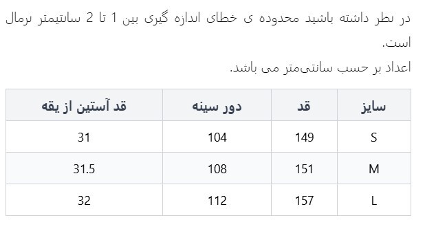 سرهمی زنانه وینکلر