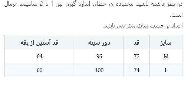 کت زنانه فلاویا